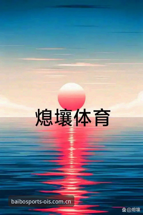 百博体育PC版如何改变你的观赛体验？从入口到下载的全流程解析